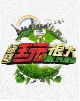 声音实验室 音乐综艺在线观看